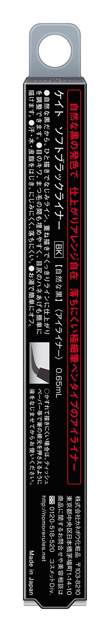 Kate Natural Black Soft Eyeliner 0.65Ml