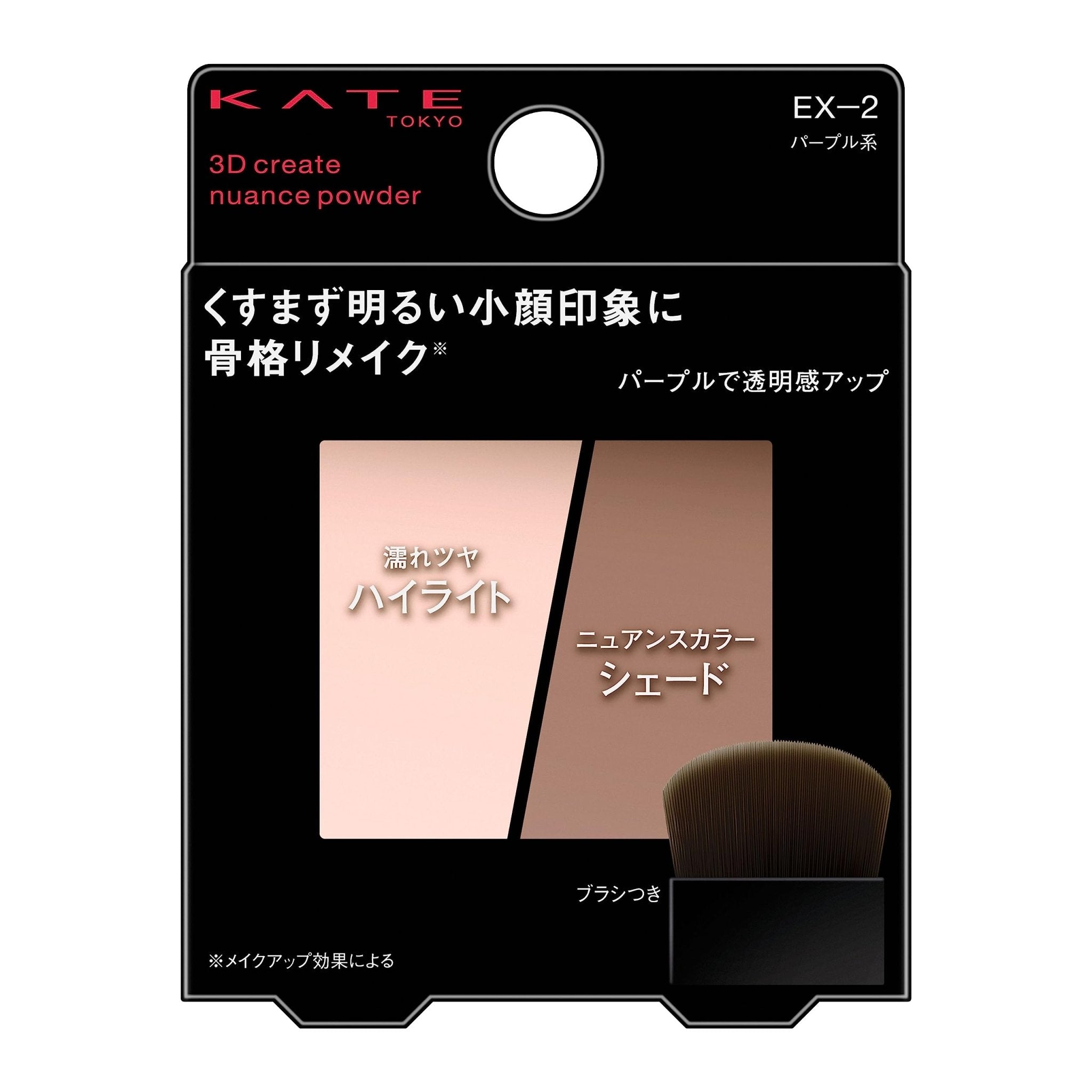 Kate Nuance Powder Ex - 2 3D Create for Enhanced Makeup Finish