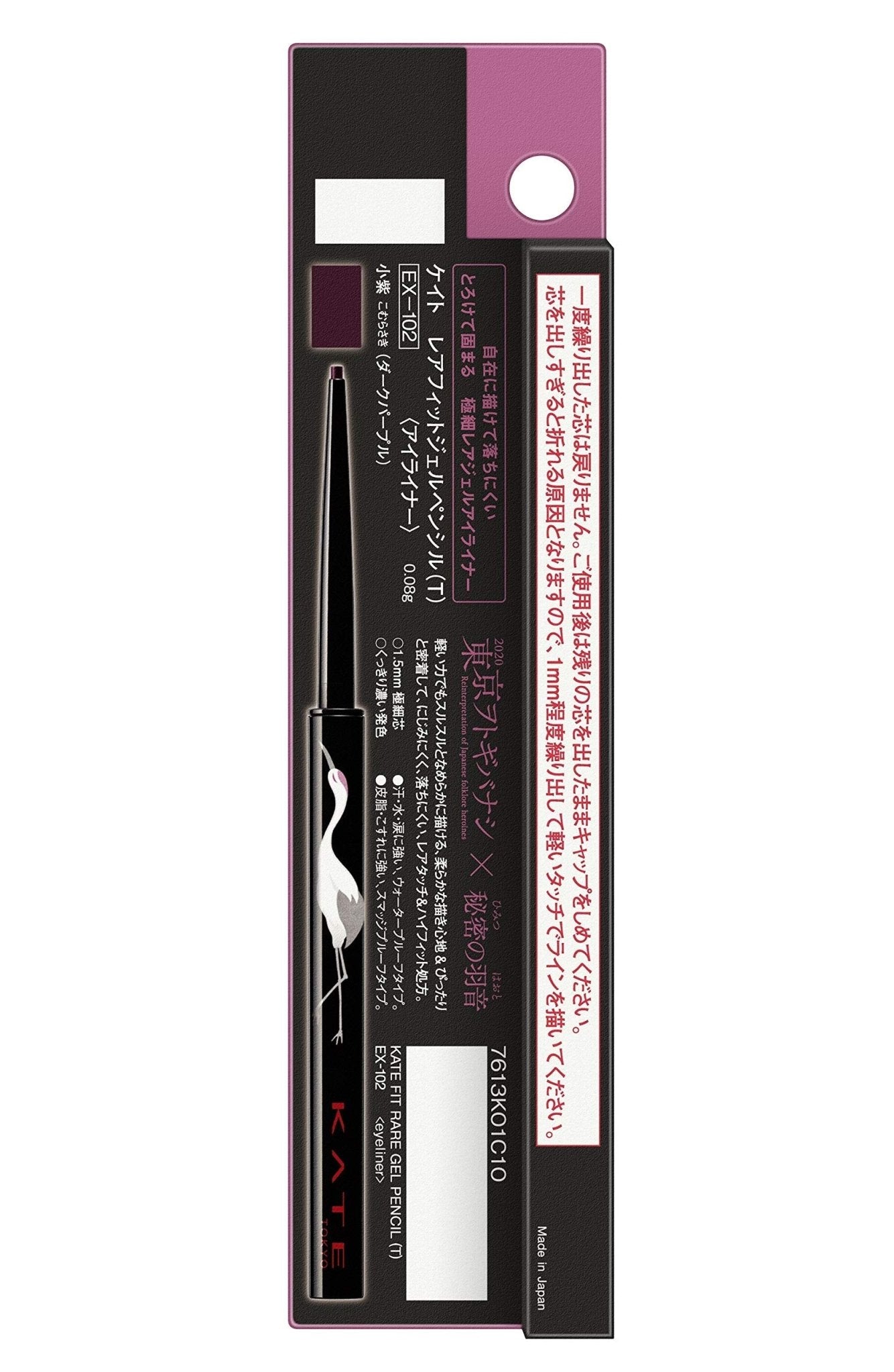 Kate Rare Fit Dark Purple Gel Pencil Eyeliner 0.08G Long - Lasting Makeup