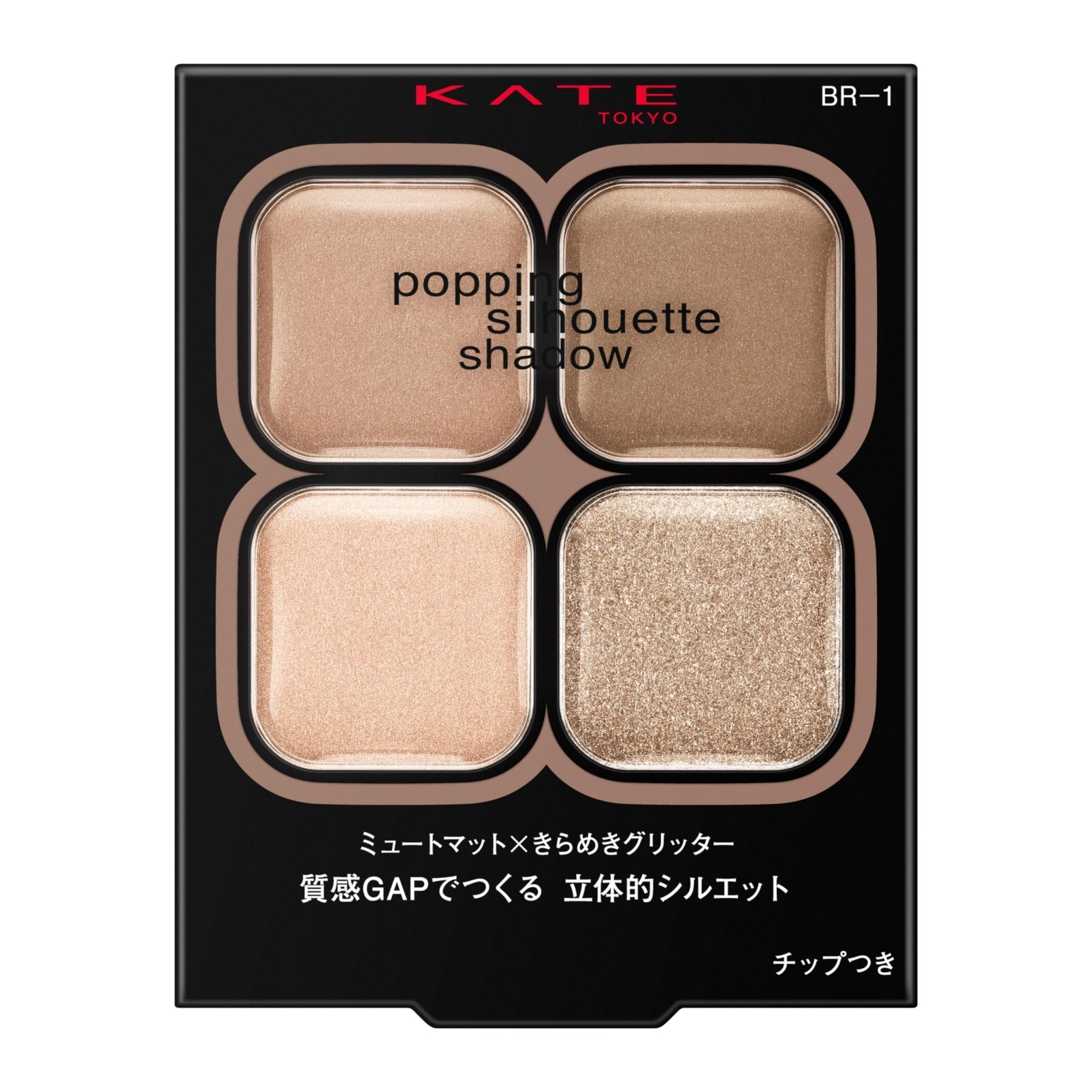 Kate Silhouette Shadow BR - 1: High Impact Long - lasting Popping Color