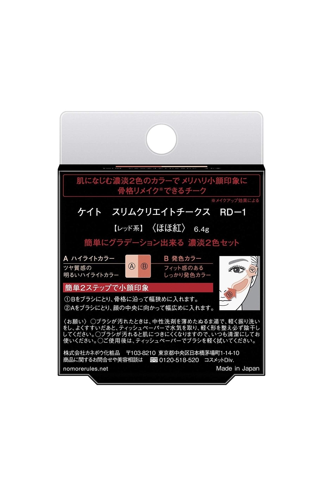 Kate Slim Create Cheeks Red Rd - 1 6.4G - Compact and Vibrant Color by Kate