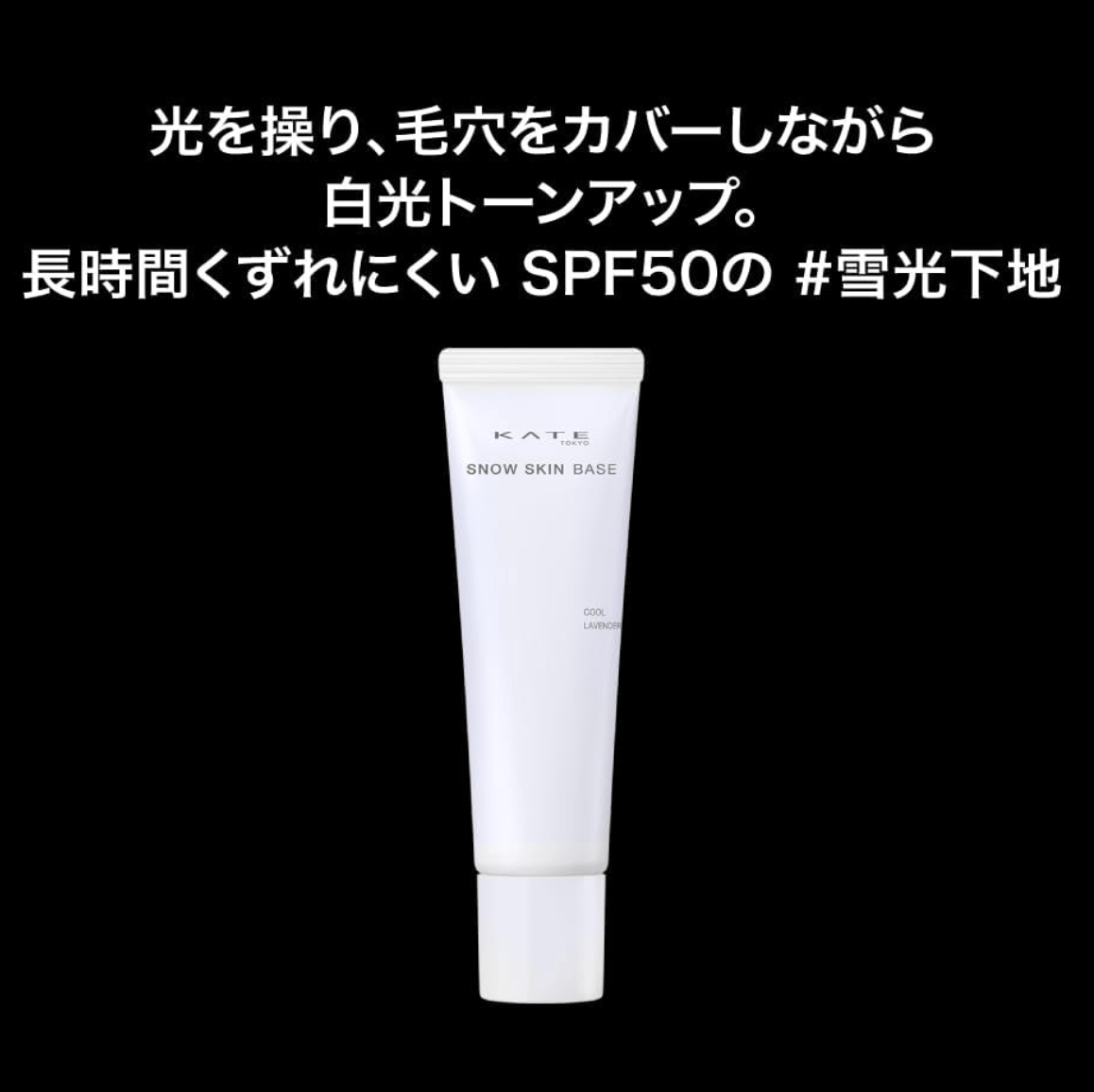 KATE Snow Skin Base Cool Lavender (30g)