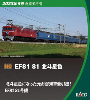 KATO 1 - 323 Electric Locomotive Type Ef81 - 81 Hokutosei Color Ho Scale