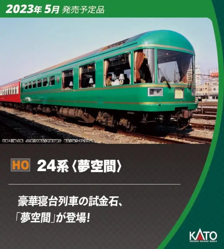 KATO 3 - 522 Series 24 'Yume Kukan' Passenger Car 3 Cars Set Ho Scale