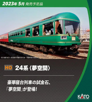 KATO 3 - 522 Series 24 ’Yume Kukan’ Passenger Car 3 Cars Set Ho Scale