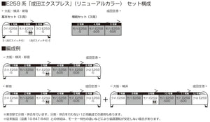 Kato E259 Narita Express 3 Cars 10 - 1934 N Gauge Model Train