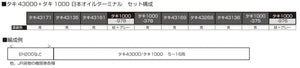 Kato N Gauge Taki43000+Taki1000 10 - Car Set 10 - 1935 Oil Terminal