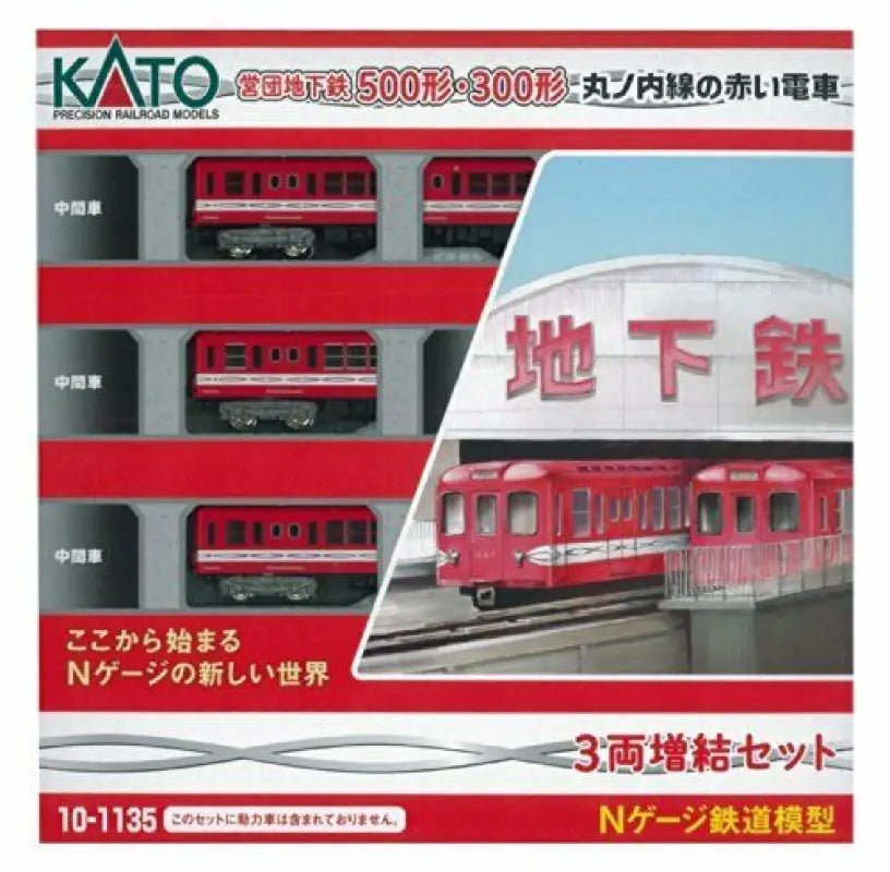 Kato N Scale 10 - 1135 Eiden Marunouchi Red Subway Add On