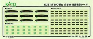 Kato N Scale Type E231 500 Series Rilakkuma Ver 10 - 1533 Import