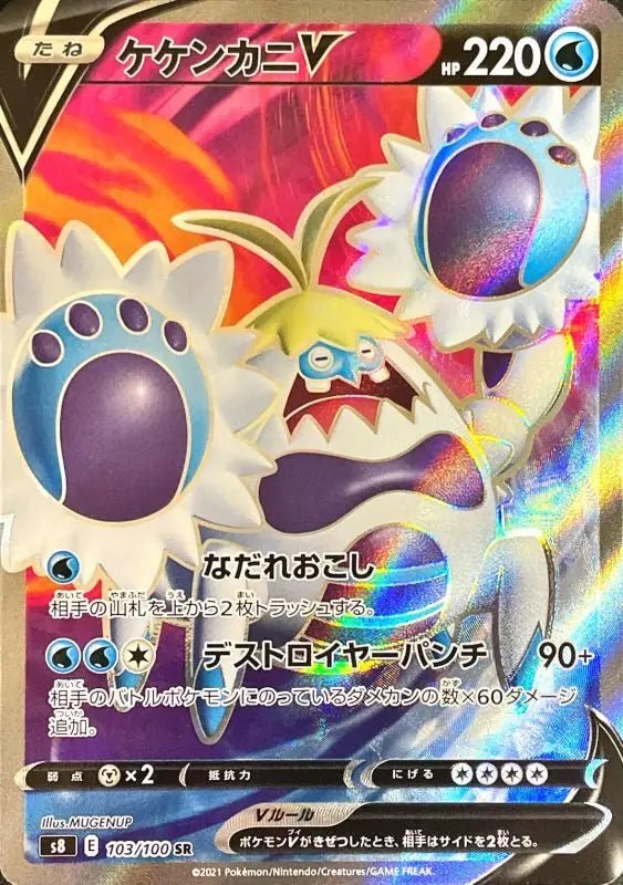 Keken Crab V - 103/100 S8 - SR - MINT - Pokémon TCG Japanese