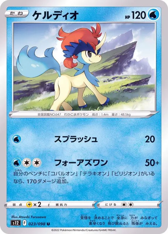 Keldeo - 023/098 S12 - IN - MINT - Pokémon TCG Japanese