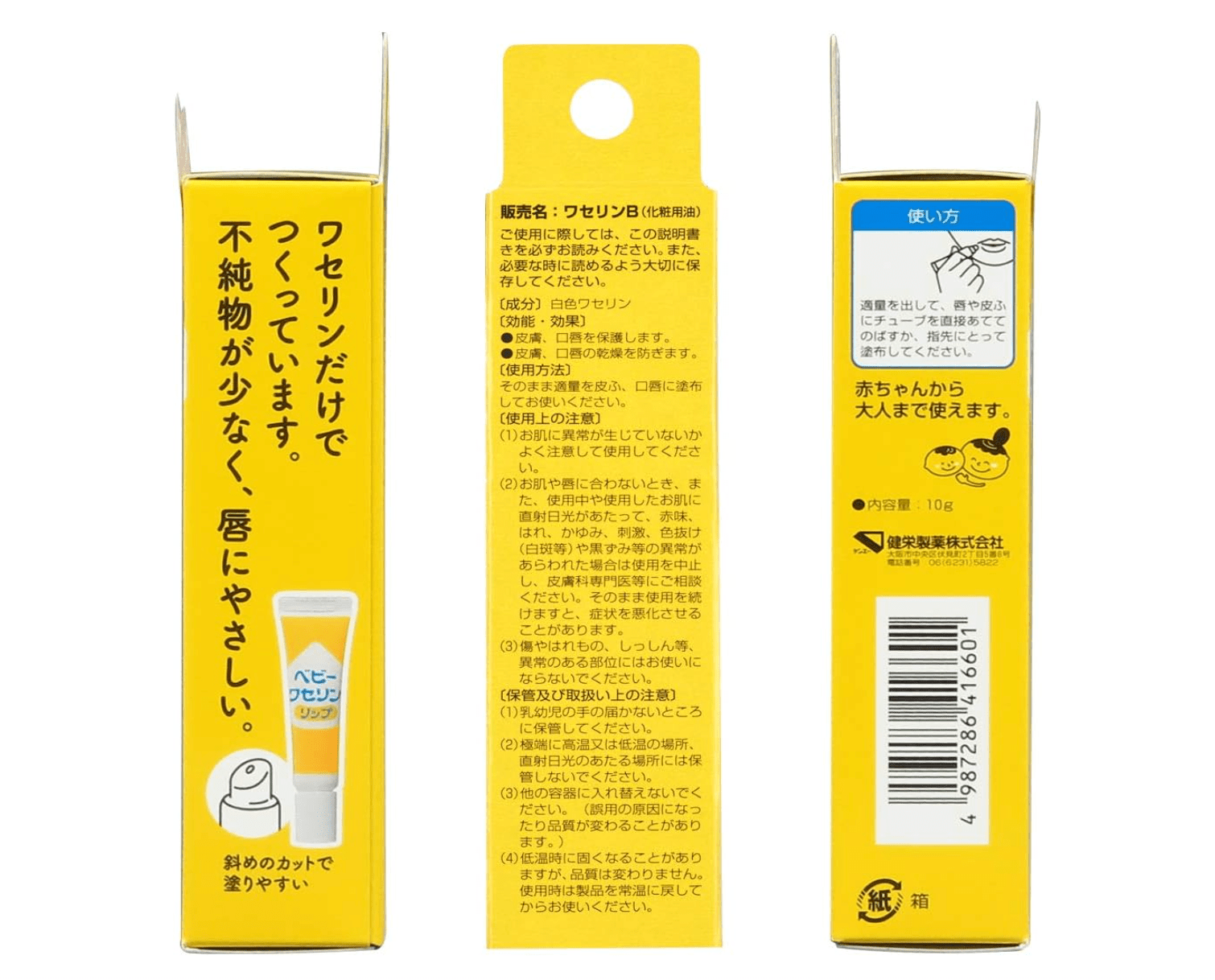 Kenei Pharmaceutical Baby Vaseline Lip Cream (10 g)