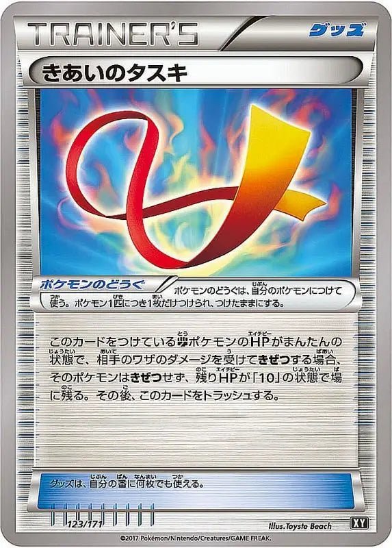 Kiai No Tasuki - 123/171 XY - MINT - Pokémon TCG Japanese