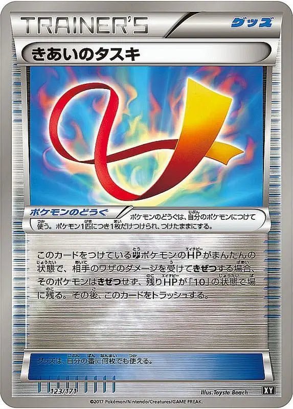 Kiai No Tasuki Mirror - 123/171 XY - MINT - Pokémon TCG Japanese