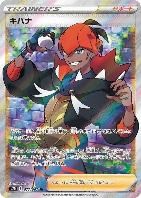 Kibana - 077/067 S7D - SR - MINT - Pokémon TCG Japanese