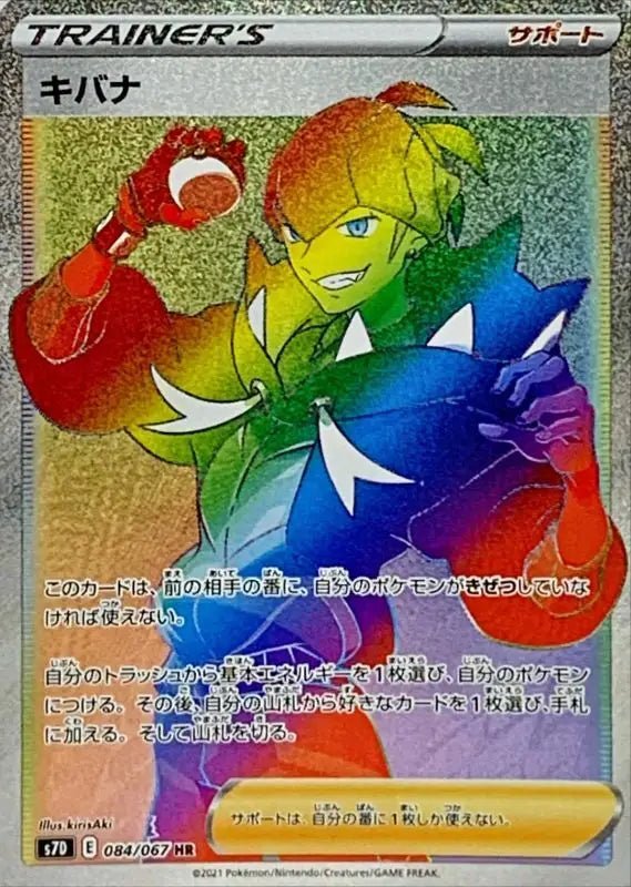 Kibana - 084/067 S7D - HR - MINT - Pokémon TCG Japanese