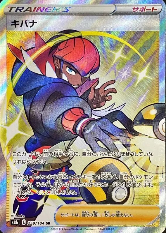 Kibana - 259/184 S8B - SR - MINT - Pokémon TCG Japanese