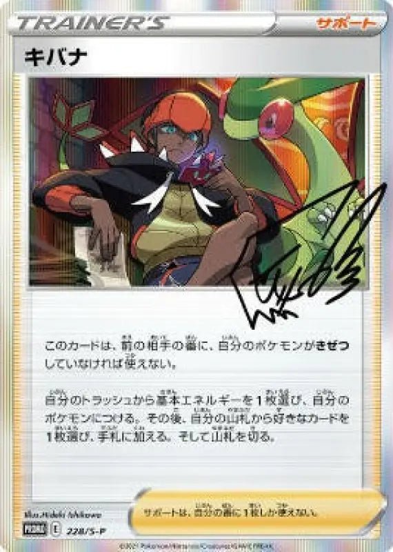 Kibana R Specification - 228/S - P S - P - MINT - Pokémon TCG Japanese