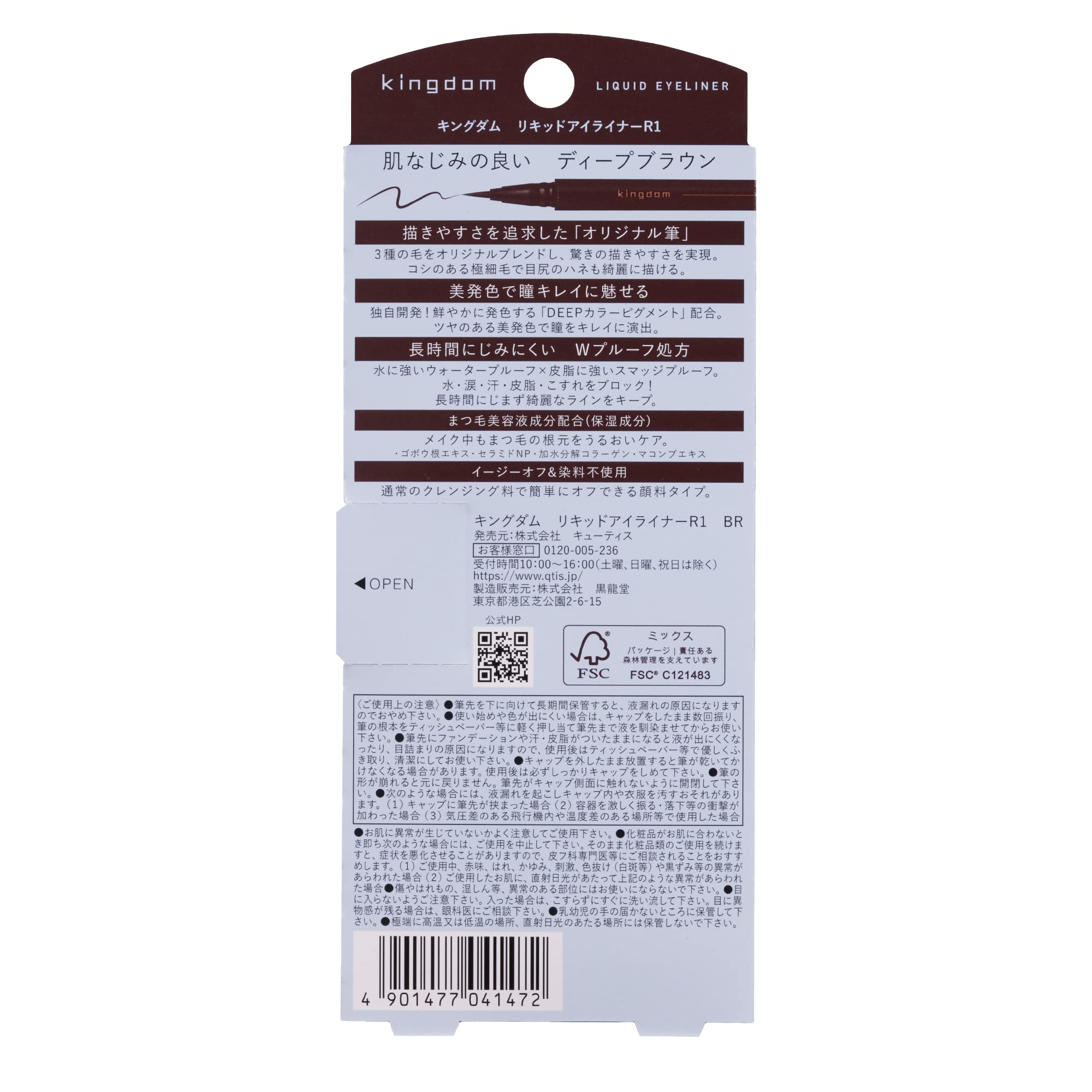 Kingdom Liquid Eyeliner R1 Deep Brown - Easy Application Waterproof Ultra - Fine Liner