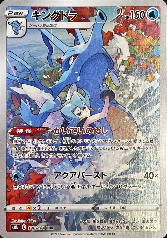 Kingdra - 190/184 S8B - CHR - MINT - Pokémon TCG Japanese