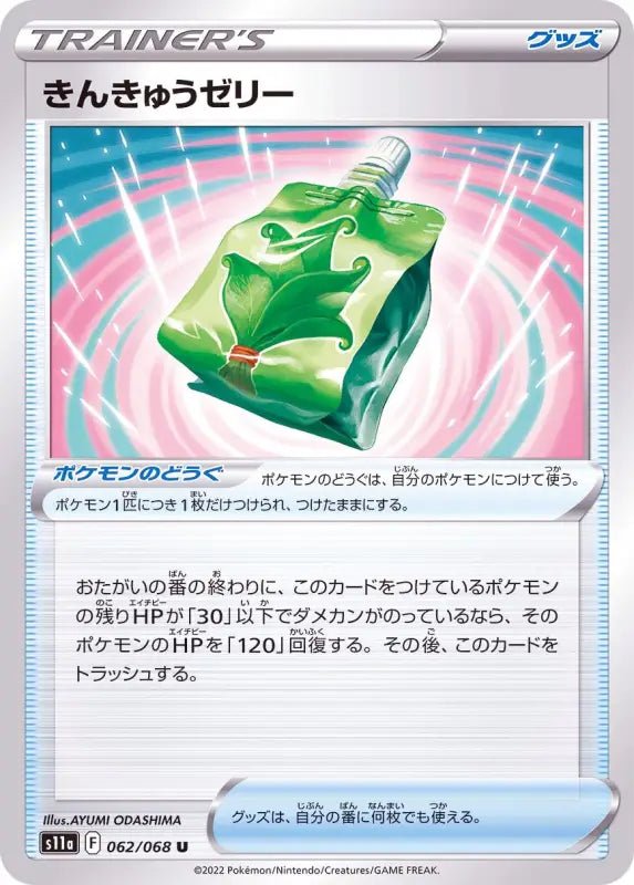 Kinkyu Jelly - 062/068 S11A - IN - MINT - Pokémon TCG Japanese