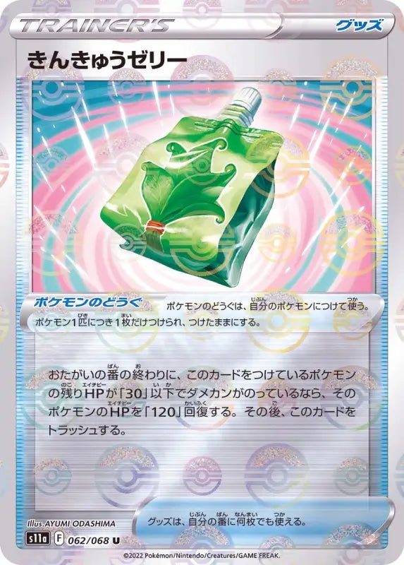 Kinkyu Jelly Mirror - 062/068 S11A - IN - MINT - Pokémon TCG Japanese