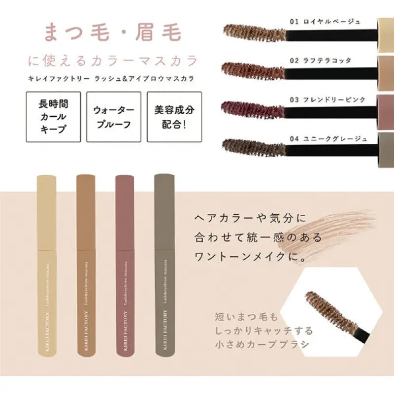 Kirei Factory Rush & Eyebrow Mascara 01 Royal Beige - Perfect Japanese Mascara Must Try