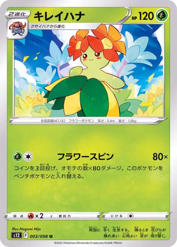 Kireihana - 003/098 S12 - IN - MINT - Pokémon TCG Japanese