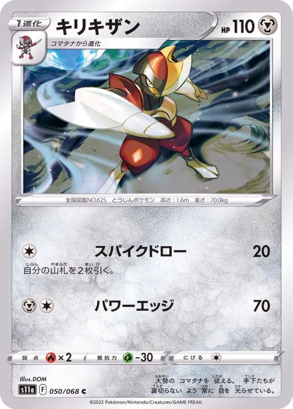 Kirikizan - 050/068 S11A - C - MINT - Pokémon TCG Japanese