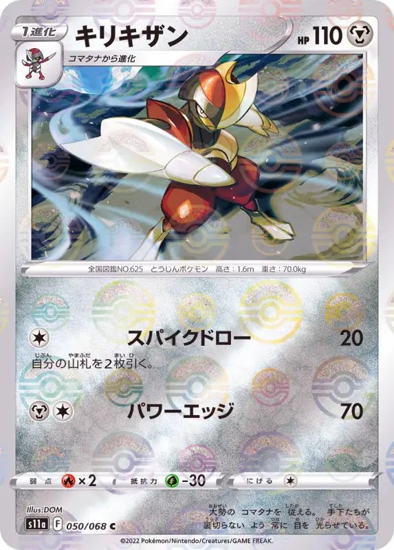 Kirikizan Mirror - 050/068 S11A - C - MINT - Pokémon TCG Japanese