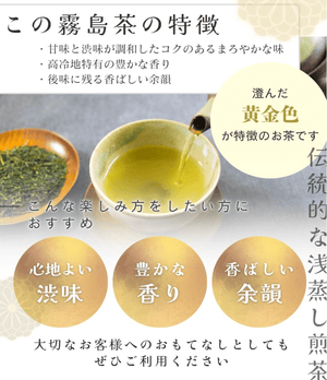 Kirishima Tea Fragrance and Elegant Tea Soft Steamed Sencha (80g)