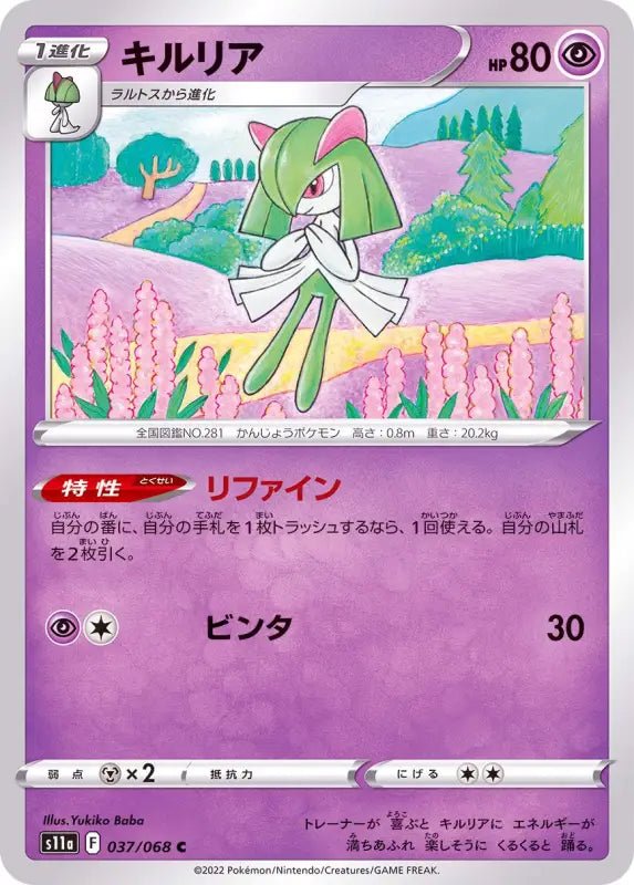 Kirlia - 037/068 S11A - C - MINT - Pokémon TCG Japanese