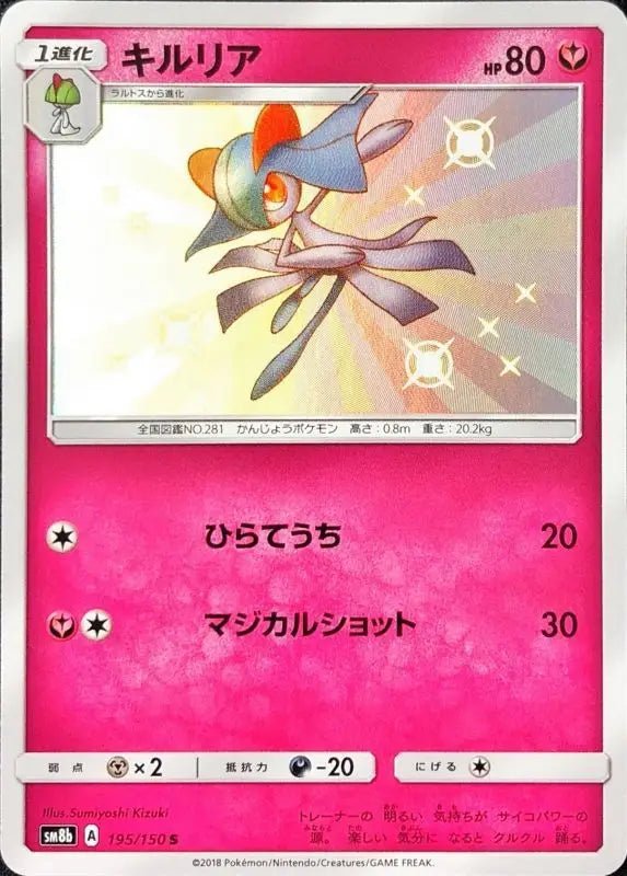 Kirlia - 195/150 SM8B - S - MINT - Pokémon TCG Japanese