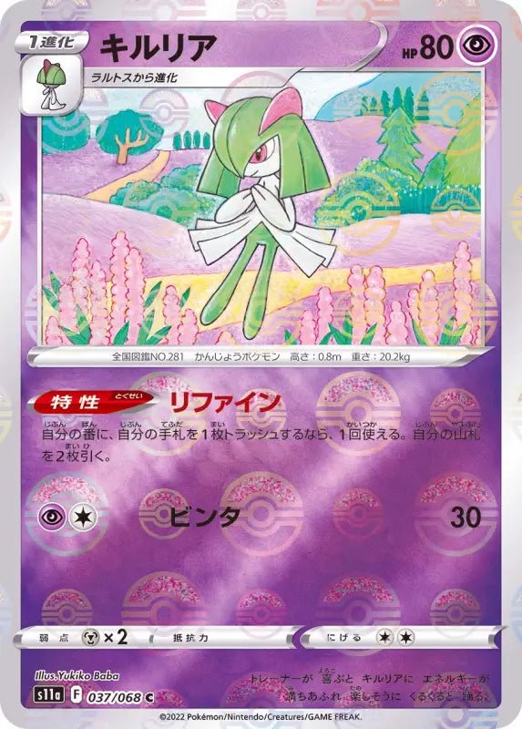 Kirlia Mirror - 037/068 S11A - C - MINT - Pokémon TCG Japanese