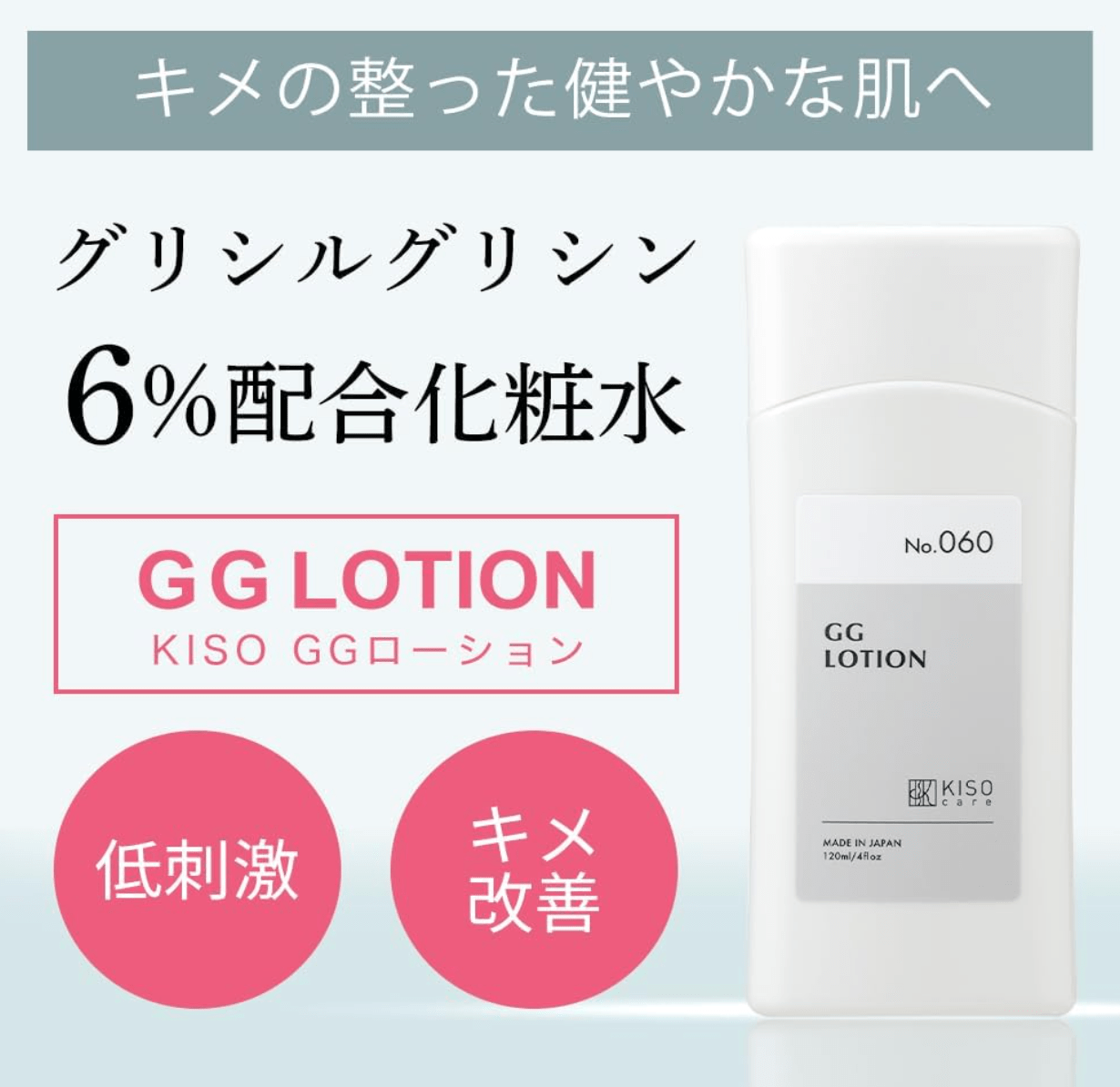 KisoCare Glycylglycine 6% GG Lotion, Large Capacity (120ml)