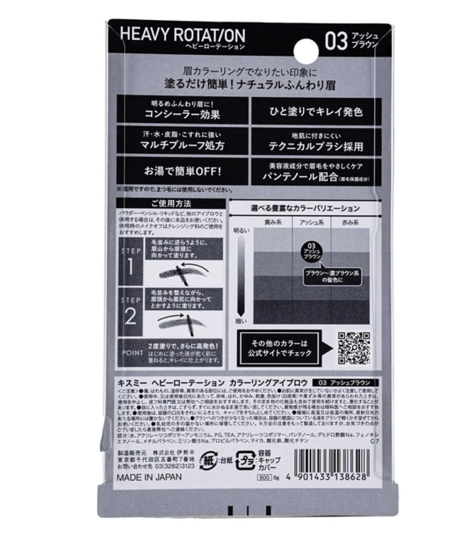 KISS ME HEAVY ROTATION Coloring Eyebrow 03 Ash Brown