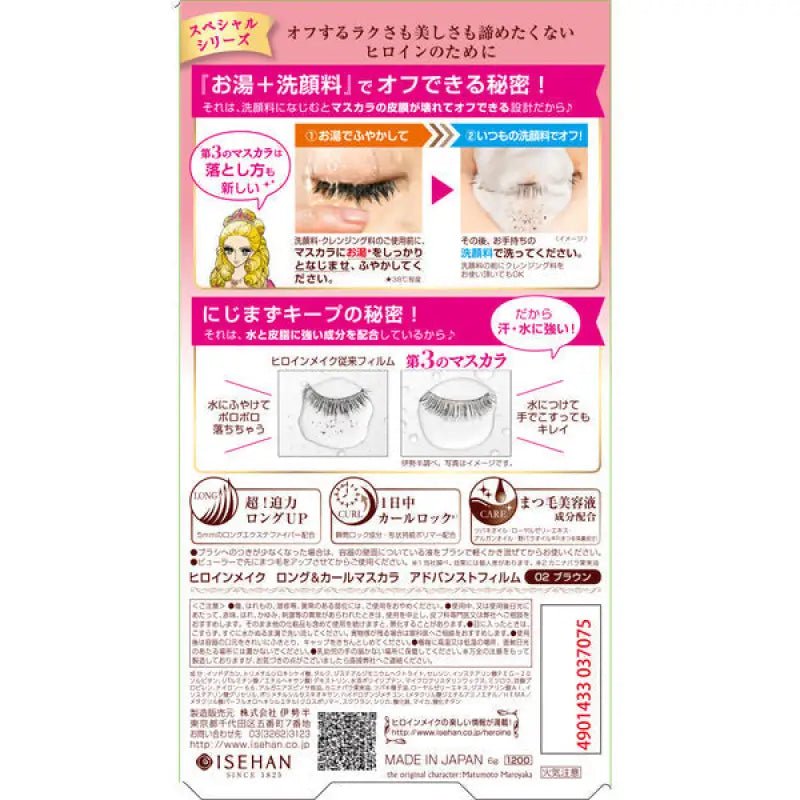 Kiss Me Heroine Makeup Long & Curl Mascara Advanced Film 02 Brown 6g - Waterproof Mascara Brands