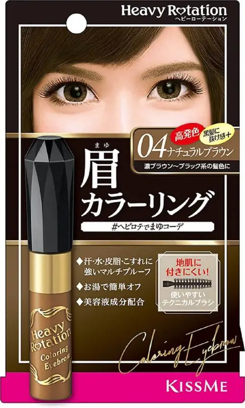 Kissme - Heavy Rotation Coloring Eyebrow 04 Natural Brown 8g Makeup