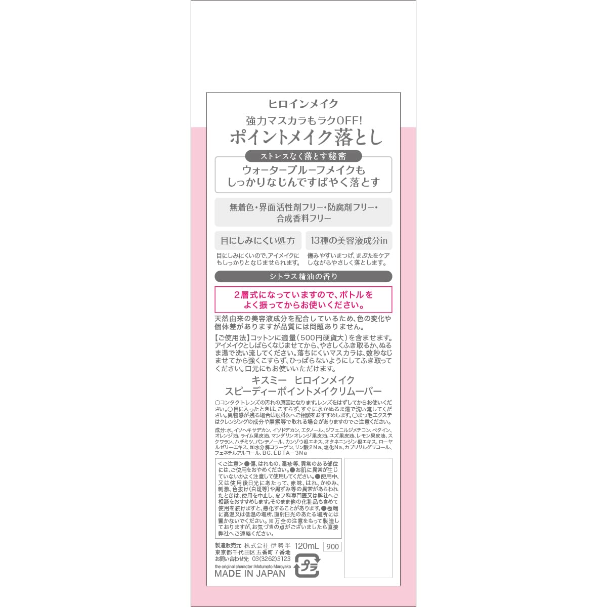 Kissme Heroine Make Quick Eye and Lip Makeup Remover Speedy 120ml Prevent Stains - Heroine Make