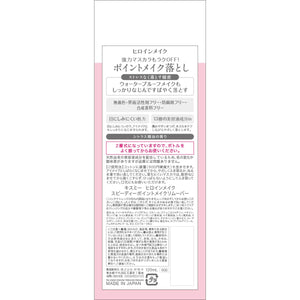 Kissme Heroine Make Quick Eye and Lip Makeup Remover Speedy 120ml Prevent Stains - Heroine Make