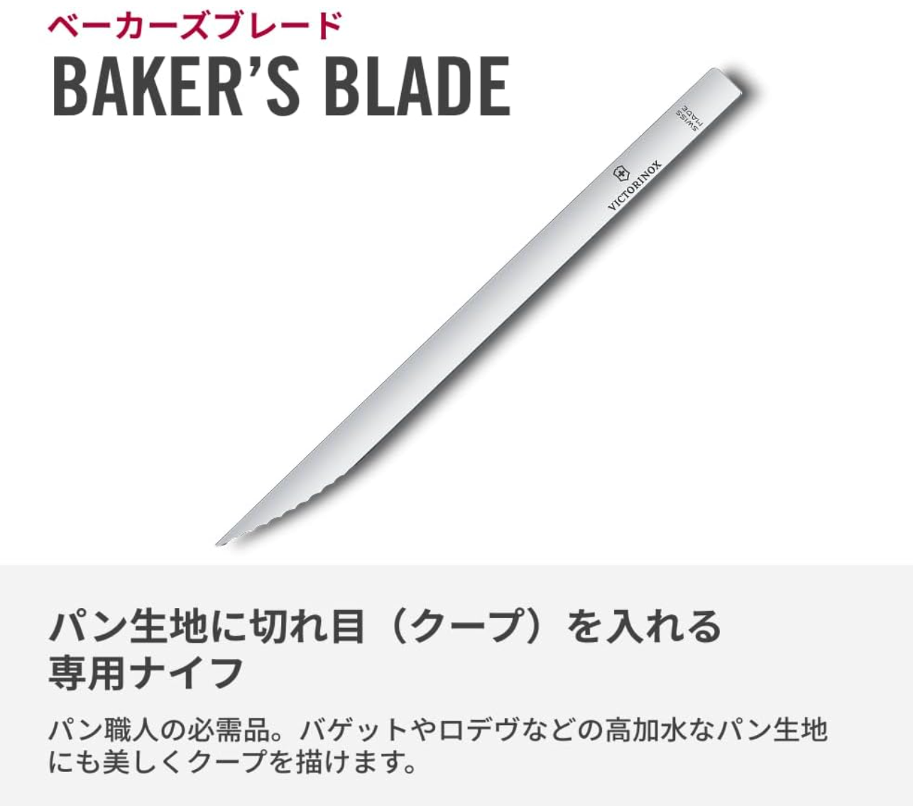 VICTORINOX 5.2531 Baker’s Blade - YOYO JAPAN