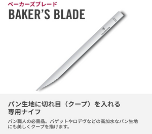VICTORINOX 5.2531 Baker’s Blade - YOYO JAPAN