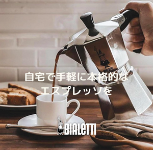 Bialetti Moka Express (3 cups) - YOYO JAPAN