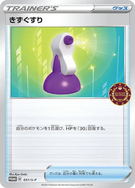 Kizugusuri - 051/S - P - PROMO - MINT - Pokémon TCG Japanese
