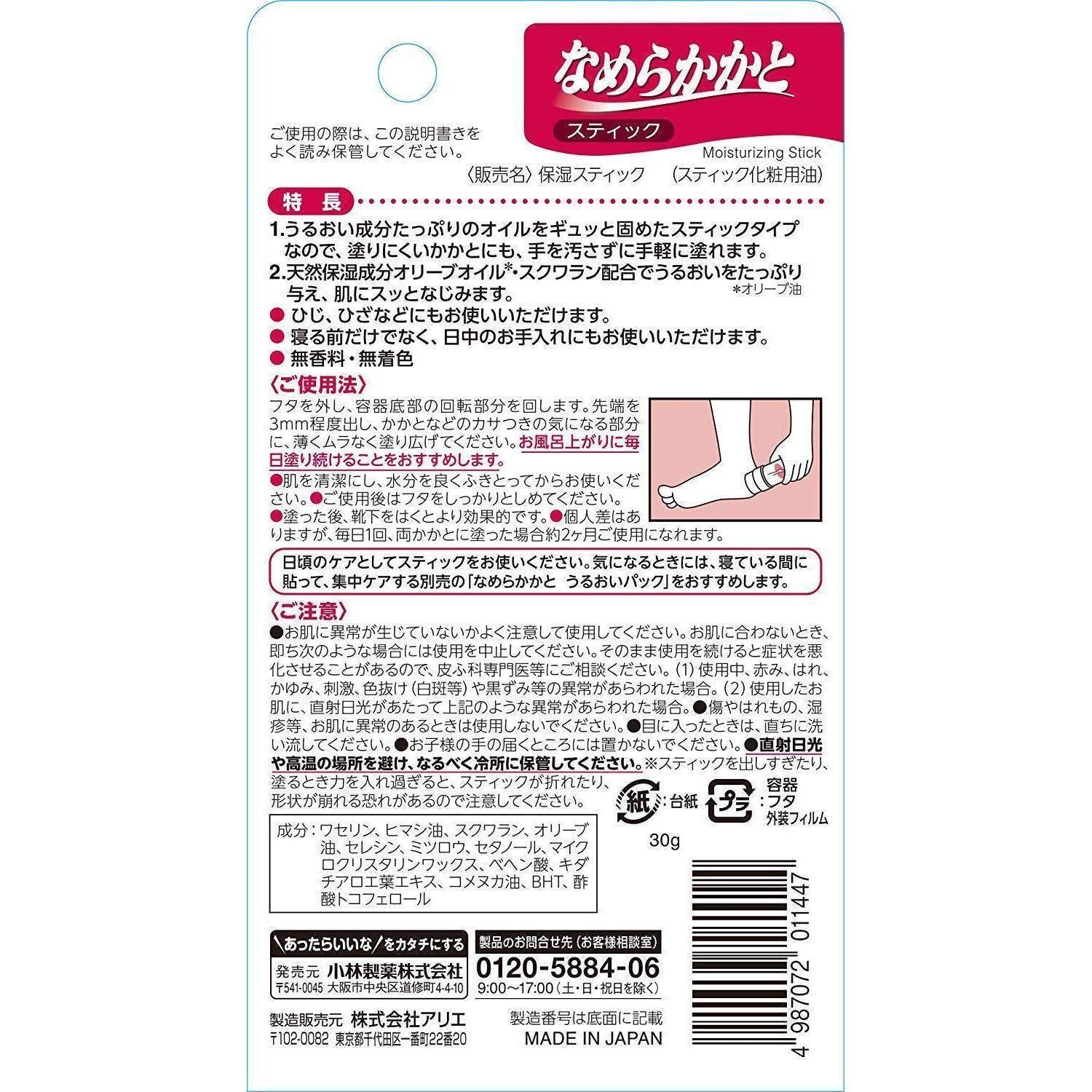 Kobayashi Namerakakato Heel Moisturizing Cream Stick 30g