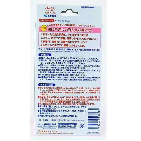 Kobayashi Netsusama Cooling Gel Sheets for Babies 12 Pads