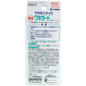 Kobayashi Waki Guard Underarm Antiperspirant 50g