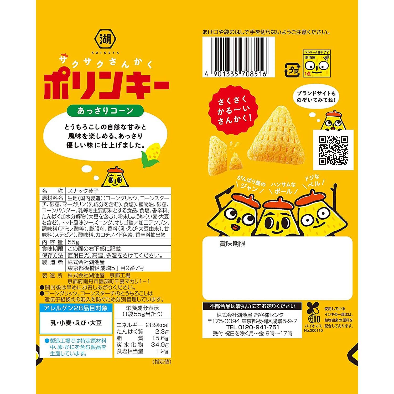 Koikeya Polinky Corn Soup Chips Japanese Corn Snack 55g (Pack of 3)