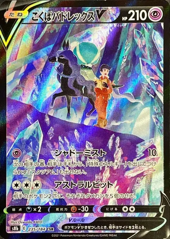 Kokuba Badrex V - 235/184 S8B - CSR - MINT - Pokémon TCG Japanese
