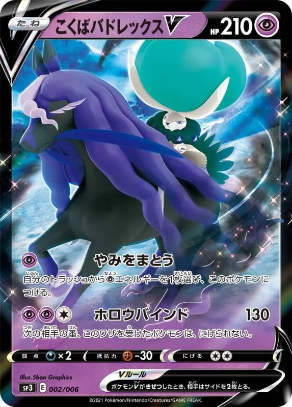 Kokuba Badrex V Rr Specification Unopened - 002/006 SP3 - MINT - UNOPENDED - Pokémon TCG Japanese